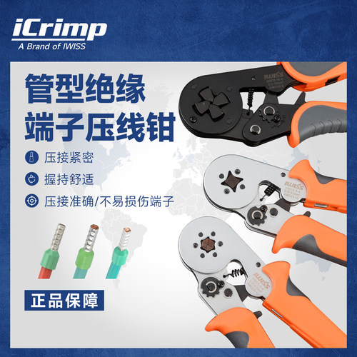 iCrimp欧式管型绝缘端子压线钳针型冷压端子压接钳4/6边型HSC86-6