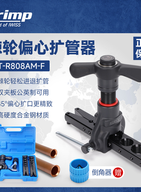 iCrimp威仕棘轮铜管扩管器空调铜管扩管喇叭口偏心扩口器组合套装