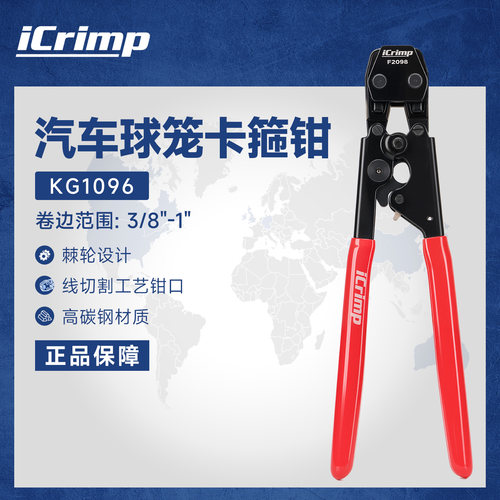 icrimp汽车内外球笼卡箍钳