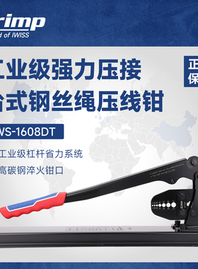 iCrimp威仕工具台式钢丝绳压线钳8字铝扣铝套圆形椭圆锚鱼钩压接