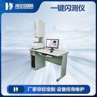 工厂一键式闪测仪一键式快速影像测量仪全自动二次元闪测仪