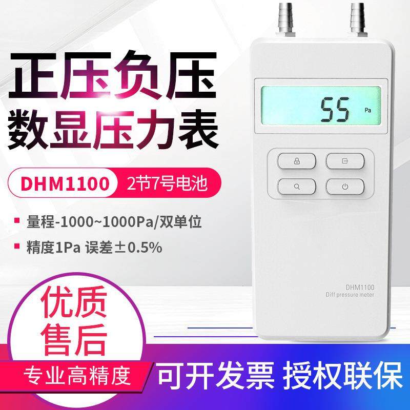 压力计DHM1100手持医院房间洁净室压差测试仪1000Pa微差压计,工业油品/胶粘/化学/实验室用品,其他实验室设备,淘宝优惠券,粉丝福利购,淘宝优惠卷
