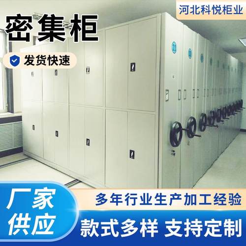 定制档案密集柜钢制智能电动密集架文件保密柜手摇轨道凭证资料柜
