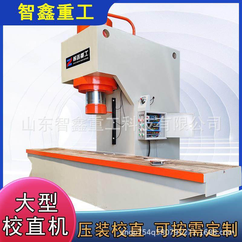 400吨单臂校直机C型单柱液压机100t200t金属校正整形压力油压机