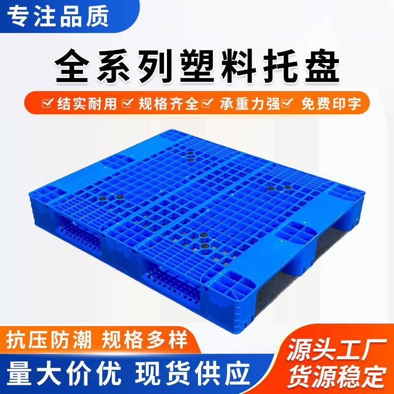 塑料加高托盘1210塑胶地台板网格托盘现货货架托板长方形田字仓库