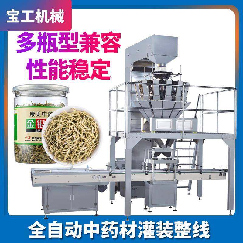 定量多头四合一枸杞红枣罐装机金银花灌装机全自动胎菊灌装机
