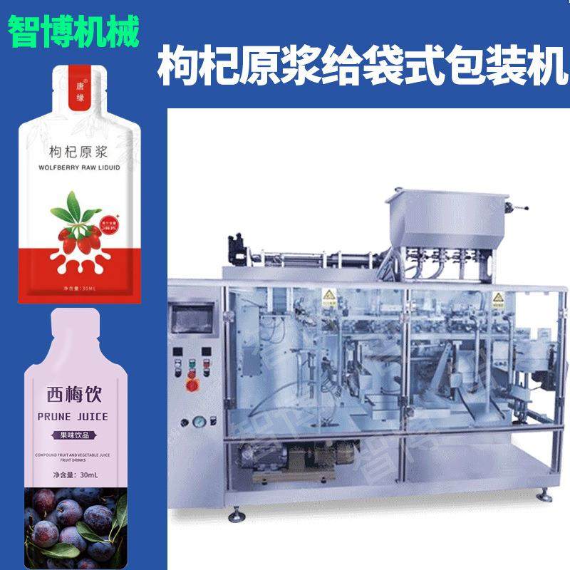 异型袋浓缩西梅汁灌装机枸杞原浆给袋式包装机自动液体给袋包装机