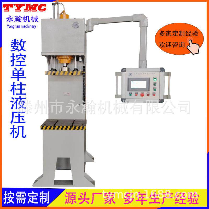 30吨液压机50吨80TC型压力机压装矫正单柱油压机100T伺服电缸压机