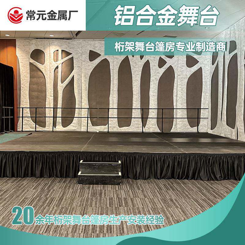 铝合金活动舞台雷亚钢铁舞台灯光架子组装拼装酒店婚庆T台露天演