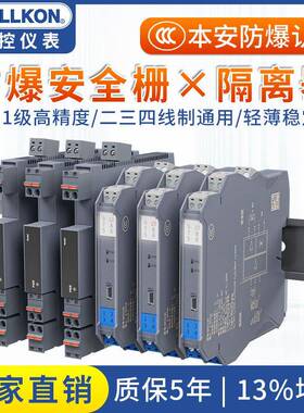隔离式安全栅信号隔离器模块4-20mA转0-10VPt100一入二出防爆