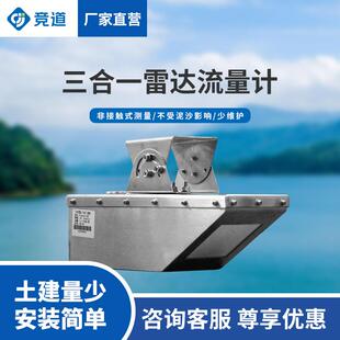 雷达明渠流量计一体式水位流速流量三合一传感器雷达流速流量计