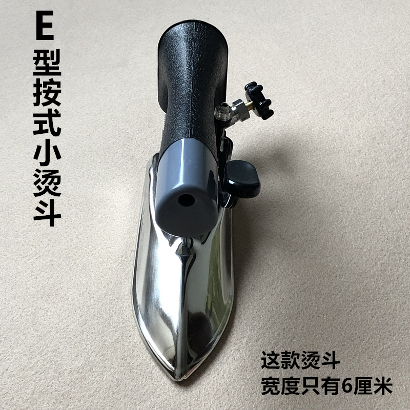 锅炉全蒸汽E型按式窄烫斗服装厂酒干洗店不锈钢11孔小电熨斗配件