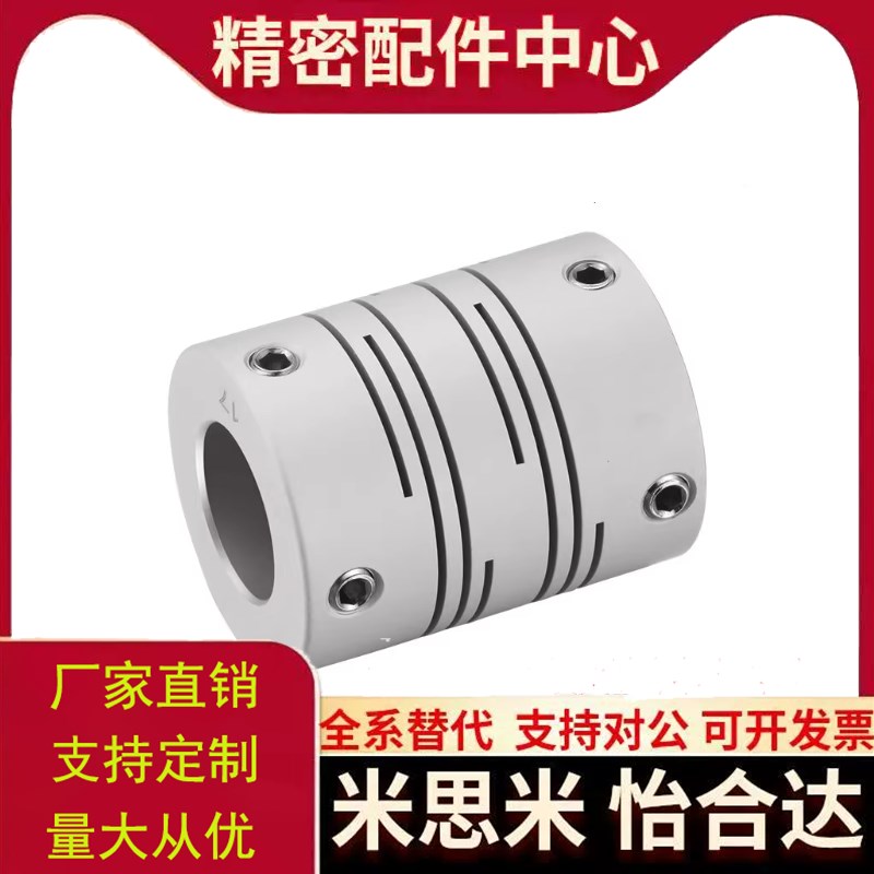 平行线式联轴器DBF01/11-D8/12/16/20/25/32-d2/14-e2/3/14替代