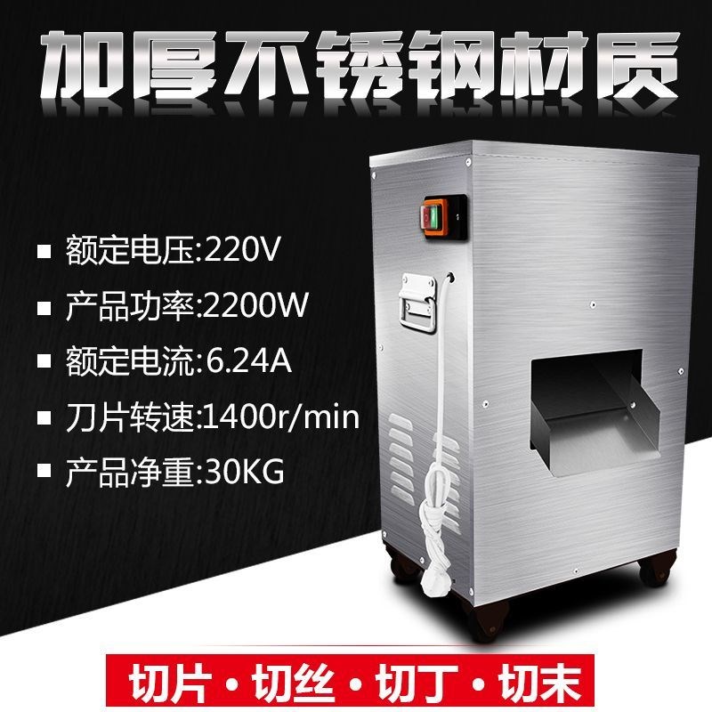 切肉机电动商用不锈钢切片机切丝全自动家用绞肉丁切肉片机切菜机
