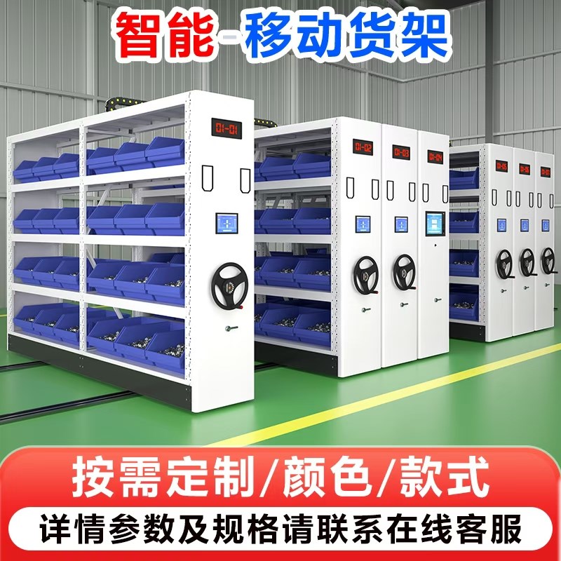移动货架仓储轨道储物架手摇式密集柜电子元件智能重型货架1000KG