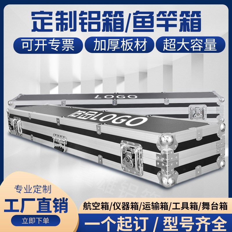 定制铝合金箱鱼竿箱渔具箱手提箱拉杆箱仪器箱运输箱设备箱展会箱