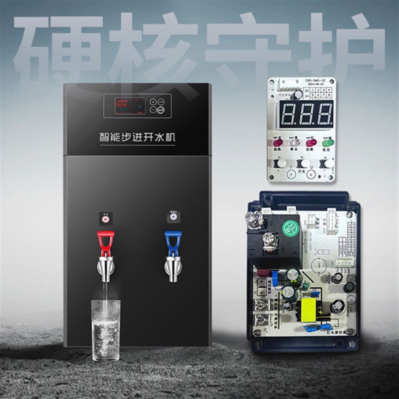 商用开水器主板显示板控制器主板吧台主板控制主板步进式控制主板