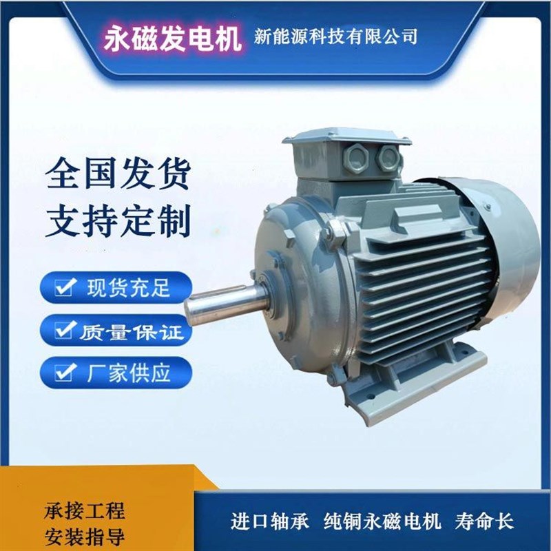 永磁发电机三相低速纯铜线稀土家用无刷1KW~10KW220V380V国标节能