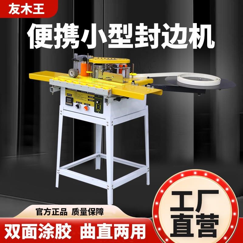 封边机木工家装小型家用家具便携手提式曲直两用生态免漆板
