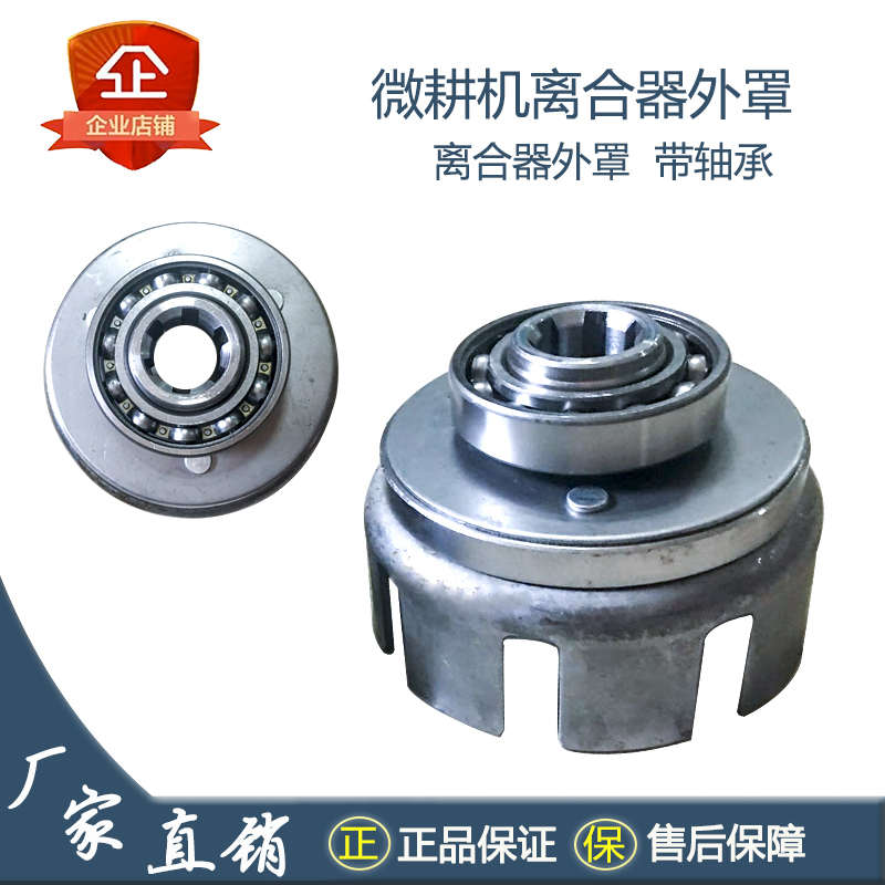 微耕机配件170/173/178/186/188旋耕机离合器外罩外壳带轴承