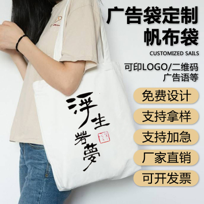 帆布袋定做logo购物袋环保袋定制布袋手提袋帆布包女单肩棉布袋子