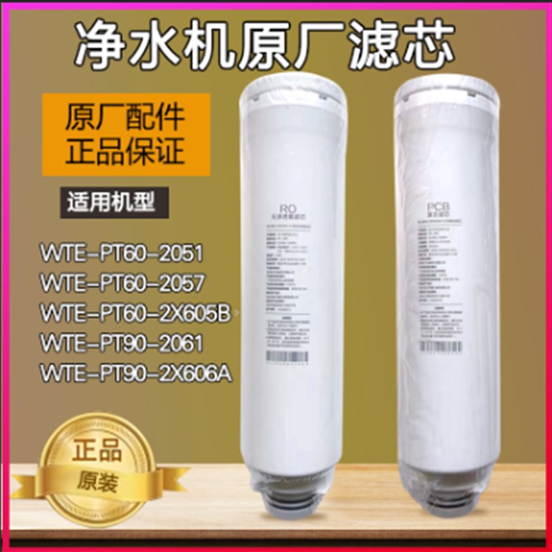 格力通用净水机滤芯WTE-PT60-2051 2057 WTE-PT90-2X606A PCB复合