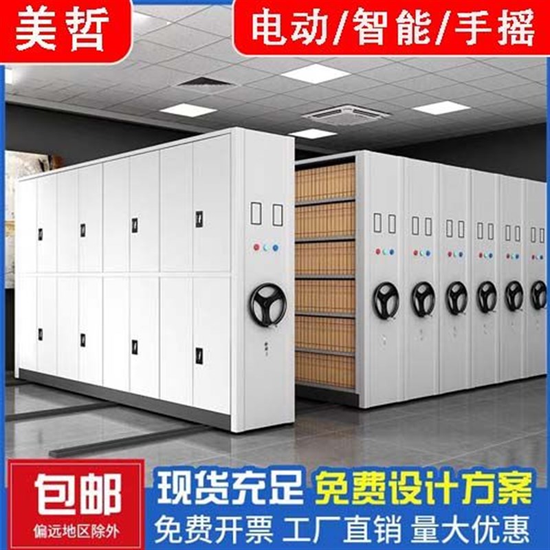 智能密集架档案室手摇式密集柜电动移动档案柜财务凭证文件病案柜