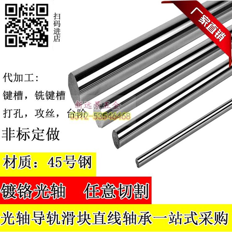 45钢软轴直线光轴气缸油缸活塞杆镀铬轴光杆光圆实心轴5mm---50mm