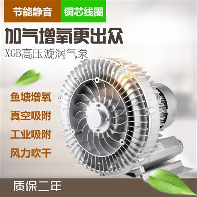 高压漩涡风机旋涡式气泵离心风机高压鼓风机工业曝气增氧机增氧泵