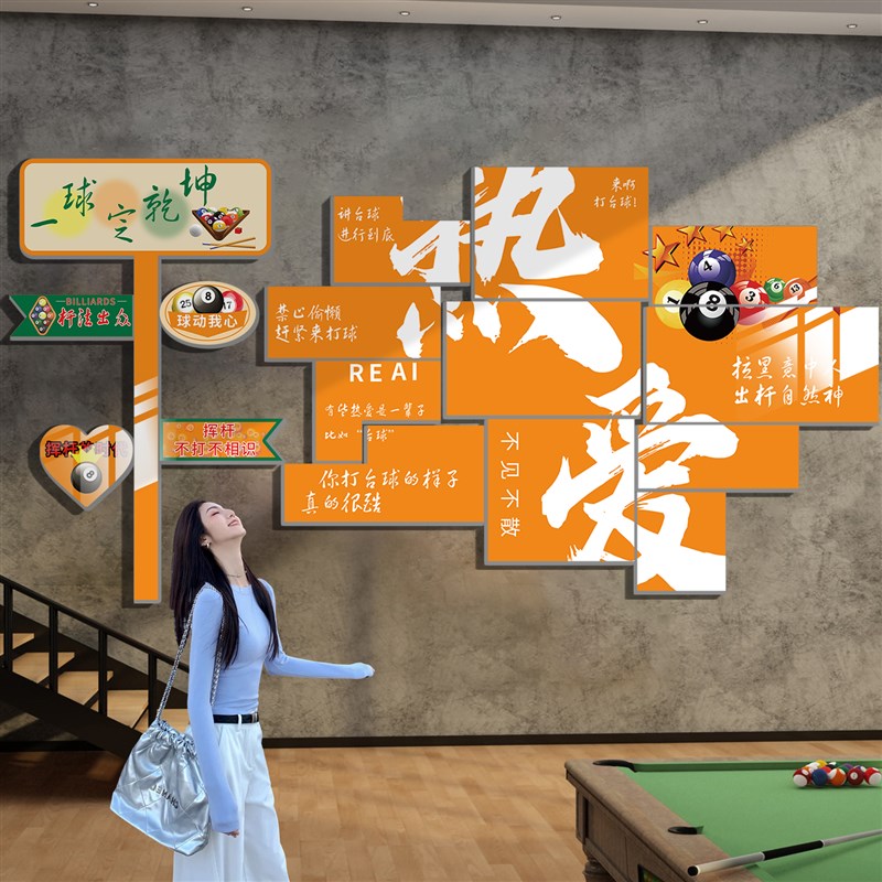 台球厅装饰画桌球室俱乐部网红打卡背景形象墙贴纸海报墙面壁画