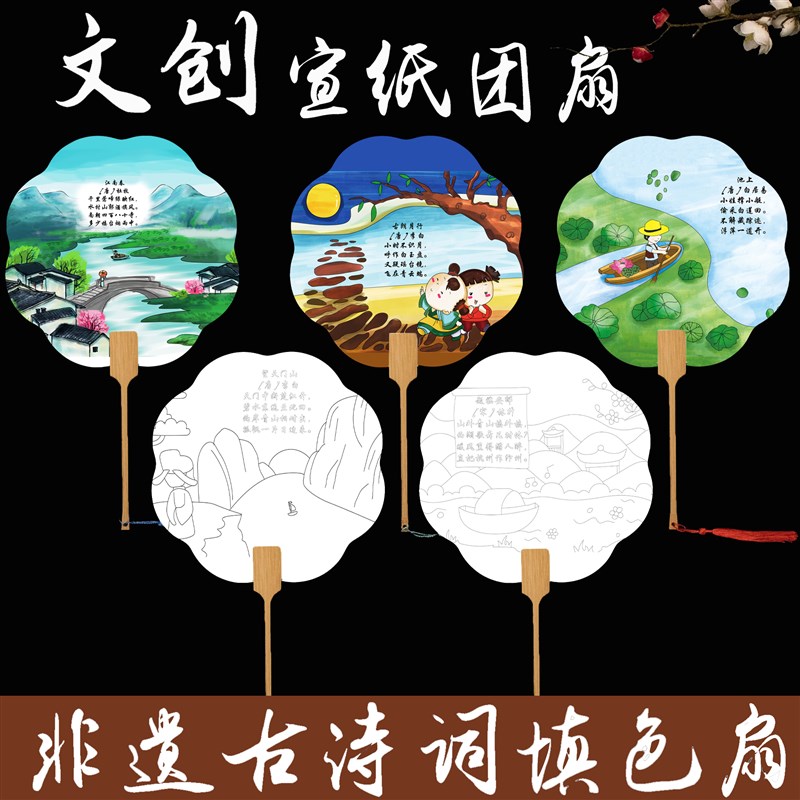新年手绘团扇diy材料包手工扇子宣纸空白扇古风儿童涂鸦绘画扇