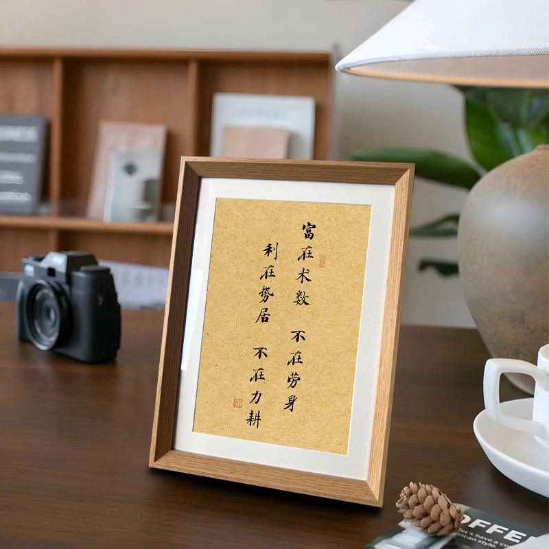 盐铁论富在术数不在劳身文学座右铭书法新中式相框客厅摆件装饰画