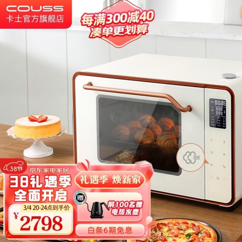卡士couss商用烤箱私房专用风炉平炉一体机升级款大容量50升