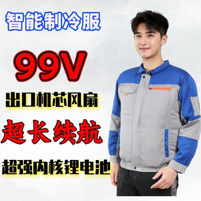 夏季降温空调服带风扇衣服制冷防暑户外工地劳保男款纯棉工作服