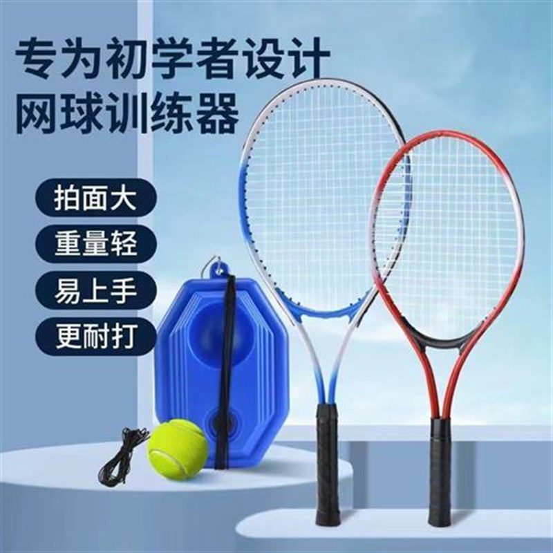 一个人打羽毛球神器网球训练器单人打带线回弹亲子款自打网球拍儿