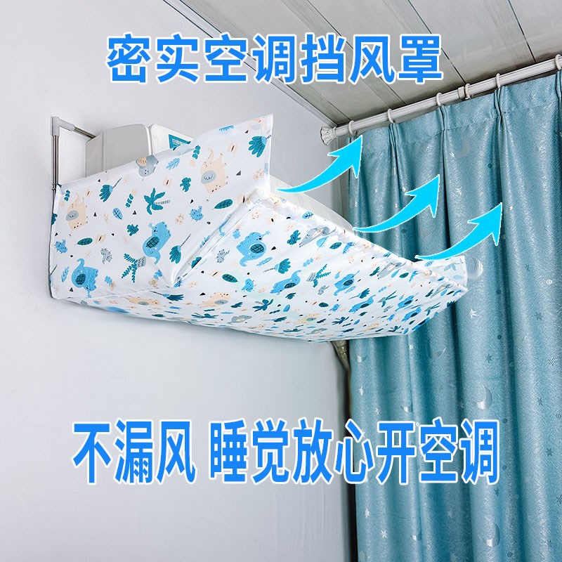 空调挡风罩空调挡风板坐月子挡板遮风板防直吹加大加宽全包围风