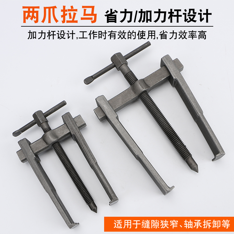 新品拉马二爪万能多功能拆轴承拉码两爪拉拔器拉轮机电拆卸工具丝