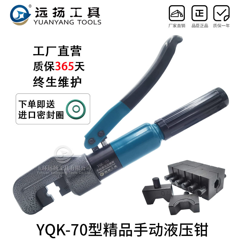 远扬液压钳压接钳手动铜鼻子压线钳70D120240端子钳黑模具小液压