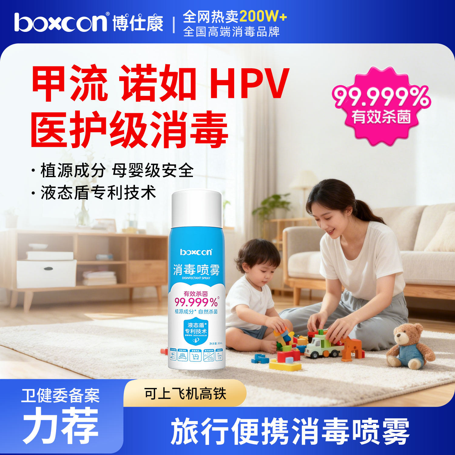 博仕康母婴儿童双胍消毒液玩具宝宝爬爬垫专用杀菌清洁喷雾免洗