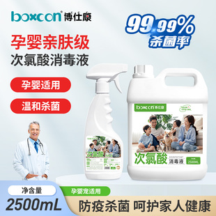 母婴级次氯酸消毒液孕婴衣物杀菌消毒免洗喷雾瓶宠物爬爬垫玩具