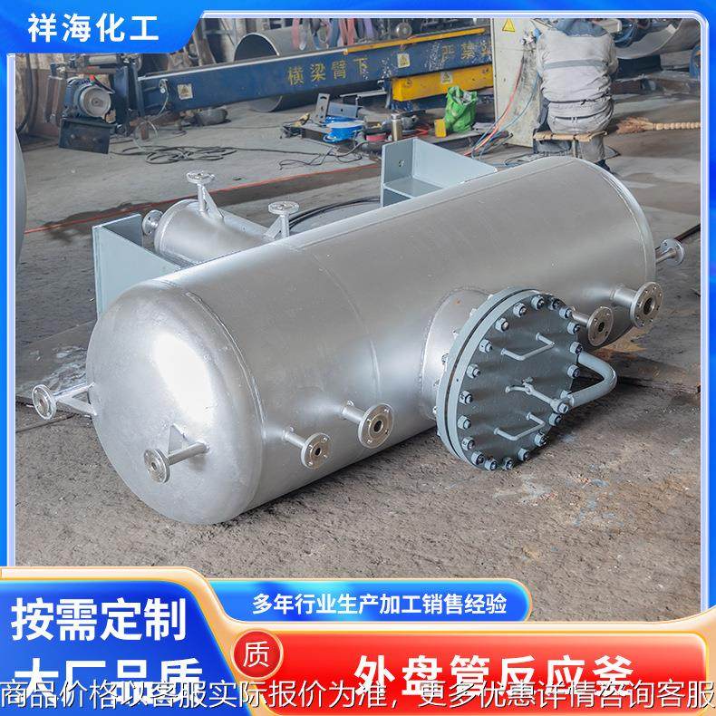 外盘管反应釜不锈钢发酵釜化工食品制药液体蒸汽加热搅拌罐厂家,工业油品/胶粘/化学/实验室用品,反应设备,淘宝优惠券,粉丝福利购,淘宝优惠卷