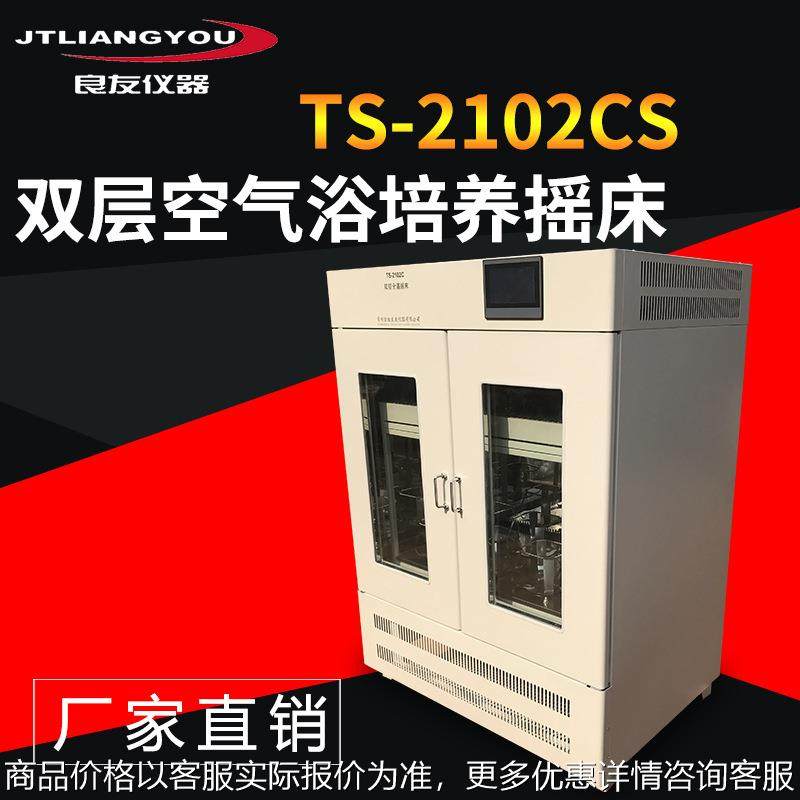 TS-2102CS触摸屏立式全温摇床双层摇瓶机 空气恒温摇床振荡器,工业油品/胶粘/化学/实验室用品,混合设备,淘宝优惠券,粉丝福利购,淘宝优惠卷