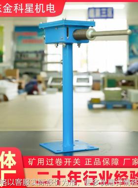 发货迅速矿用本安型过卷开关 过卷开关 KHU40矿用本安型过卷开关