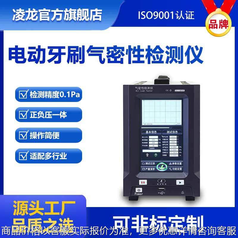 电动牙刷IP67气密检测仪 双通道密封性检测仪 剃须刀防水检测仪,搬运/仓储/物流设备,起重机/吊车/吊机,淘宝优惠券,粉丝福利购,淘宝优惠卷