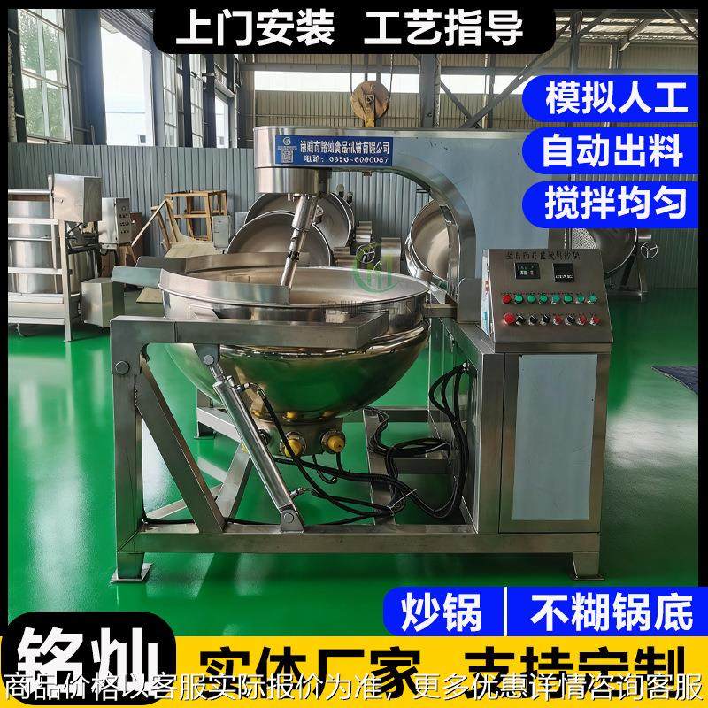 全自动麻辣烫火锅底料炒料机 牛肉酱料行星搅拌炒锅阿胶熬制炒锅,厨房电器,扒炉/铁板烧/手抓饼炉,淘宝优惠券,粉丝福利购,淘宝优惠卷