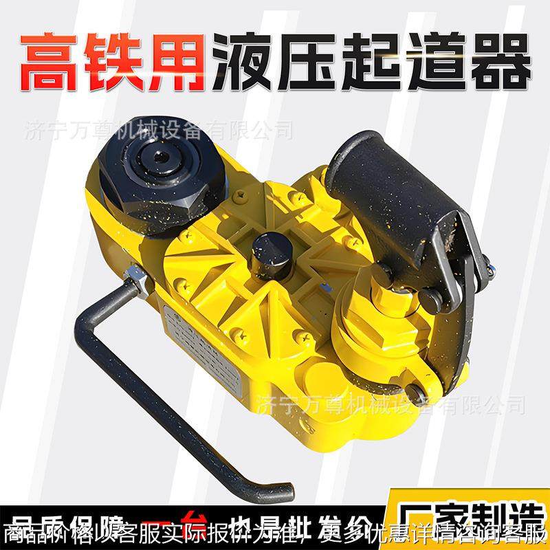 液压起道器YQ-88B高铁线路钢轨下垫片增减效正水平便携手动起道机,机械设备,矿山专用设备,淘宝优惠券,粉丝福利购,淘宝优惠卷
