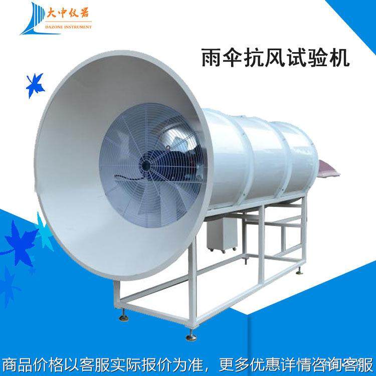 全自动雨伞抗风试验机 雨伞抗风强度试验机,工业油品/胶粘/化学/实验室用品,试验箱,淘宝优惠券,粉丝福利购,淘宝优惠卷