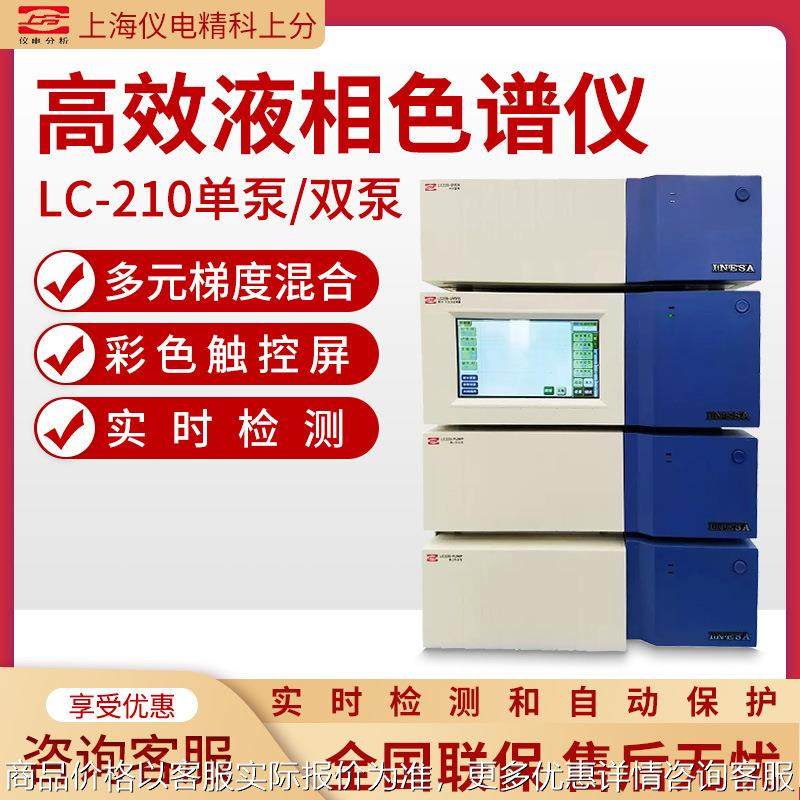 上分 LC-210单/双泵元素分析检测梯度高效液相色谱仪,五金/工具,色谱仪,淘宝优惠券,粉丝福利购,淘宝优惠卷