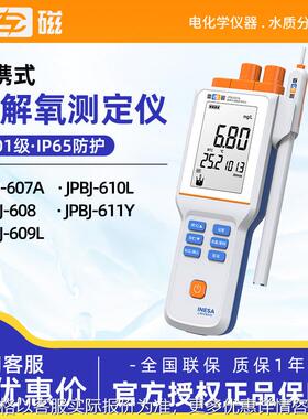 JPBJ-607A 608 609L 610L 611Y便携式溶解氧测定仪溶氧仪