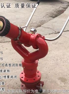 室外手动固定式消防水炮PS50  流量可调节型 PS40消防炮 厂家